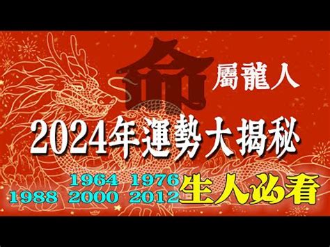 1988 龍年|【1988龍年】1988龍年生肖運勢詳解：屬龍最佳伴侶和人生指南